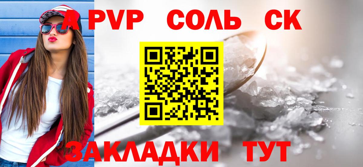 Ангарск  APVP  Вход с VPN  Alpha-PVP Crystall  Alpha-PVP СК КРИС  A PVP СК 