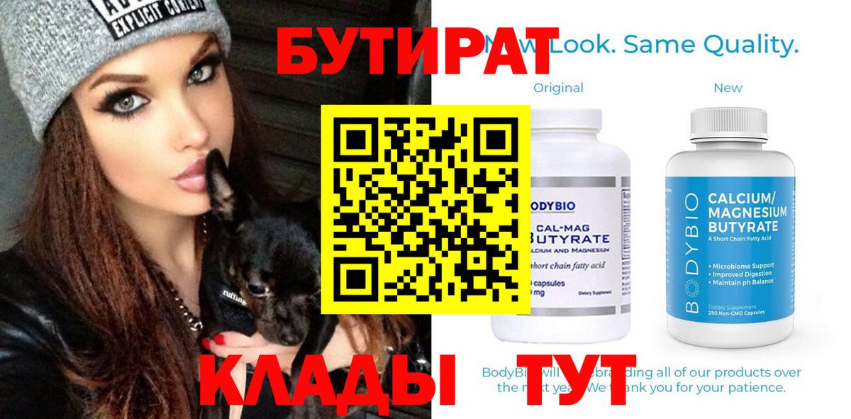 Бутират жидкий экстази  Вход с VPN  Бутират  Ангарск 