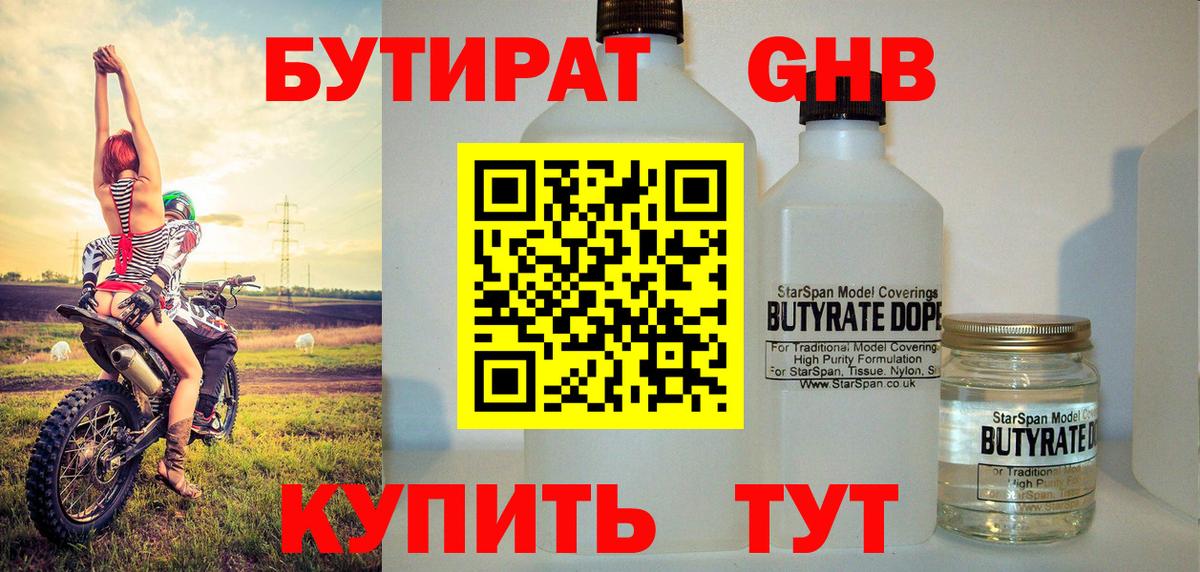 БУТИРАТ вода Ангарск