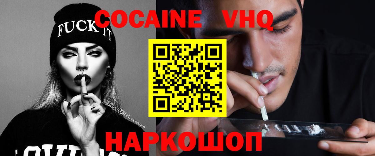 КОКАИН Эквадор  COCAIN VHQ  Ангарск  Вход с VPN 