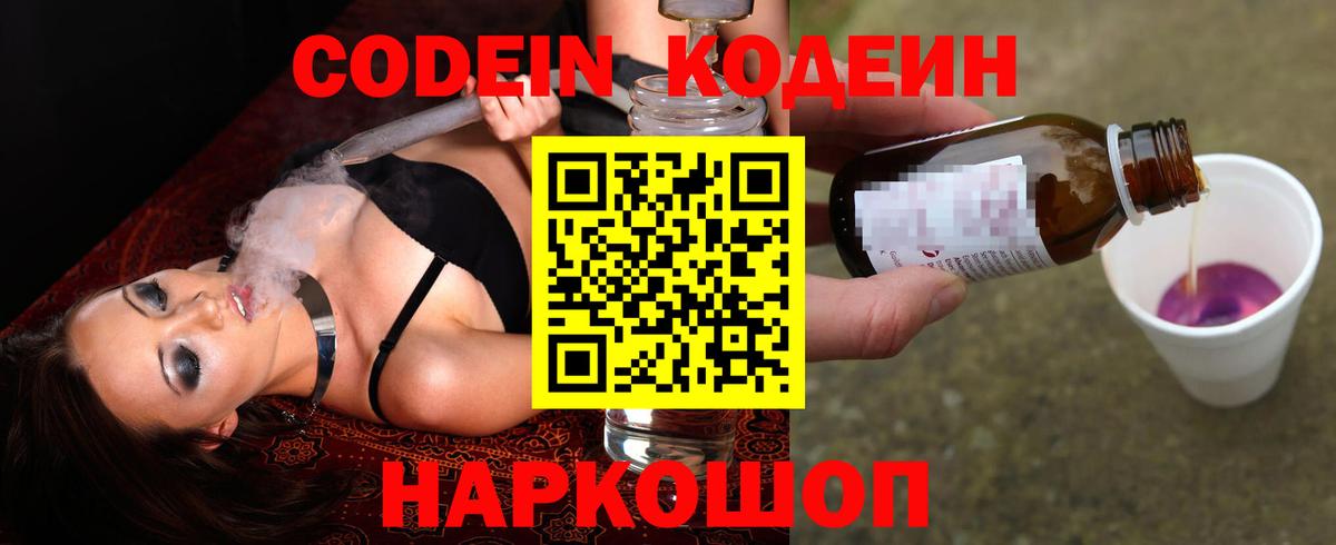Codein напиток Lean (лин)  Вход с VPN  Codein напиток Lean (лин)  Ангарск 