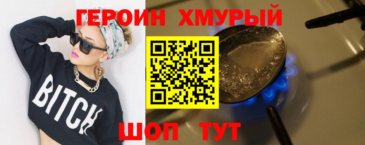 ГЕРОИН Heroin Ангарск