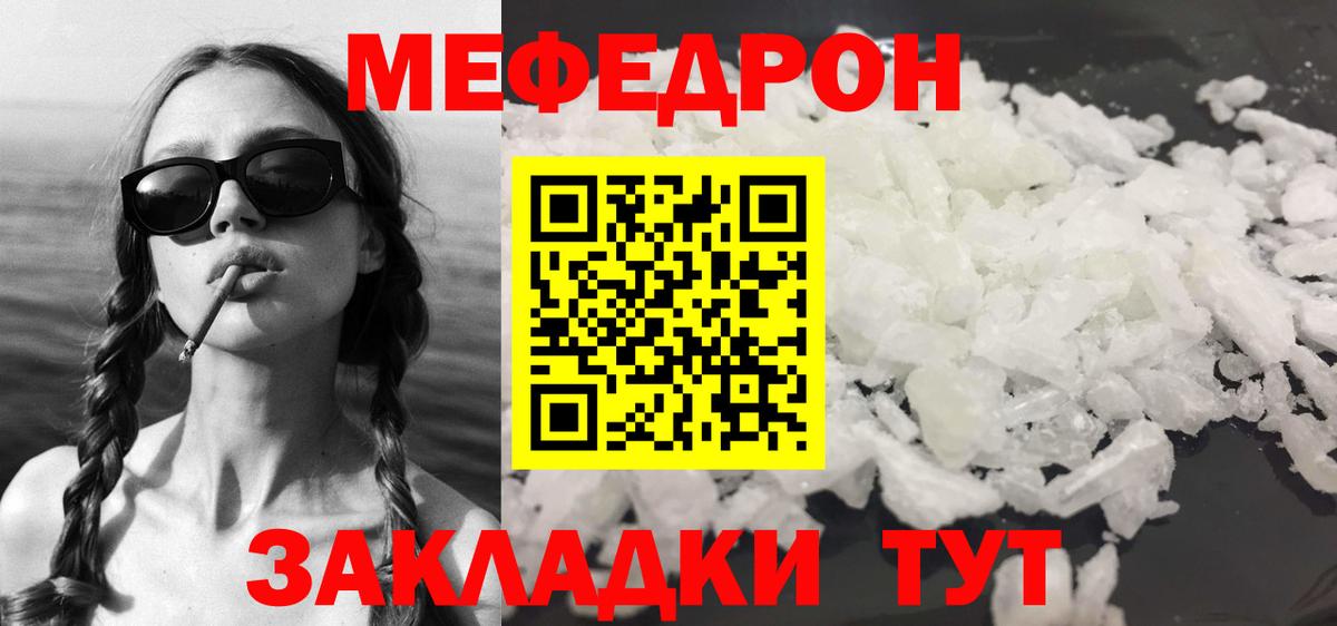 Мефедрон  Ангарск