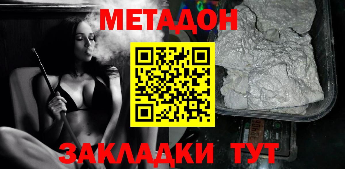 МЕТАДОН кристалл  Метадон мёд  Вход с VPN  Ангарск 